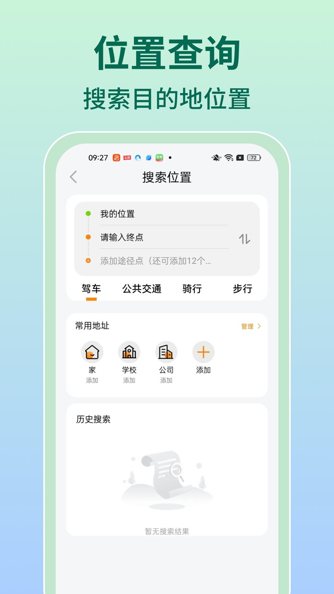 高清实时卫星导航下载介绍图