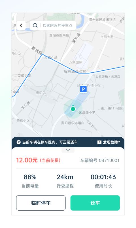 克哪点出行 v5.2.1