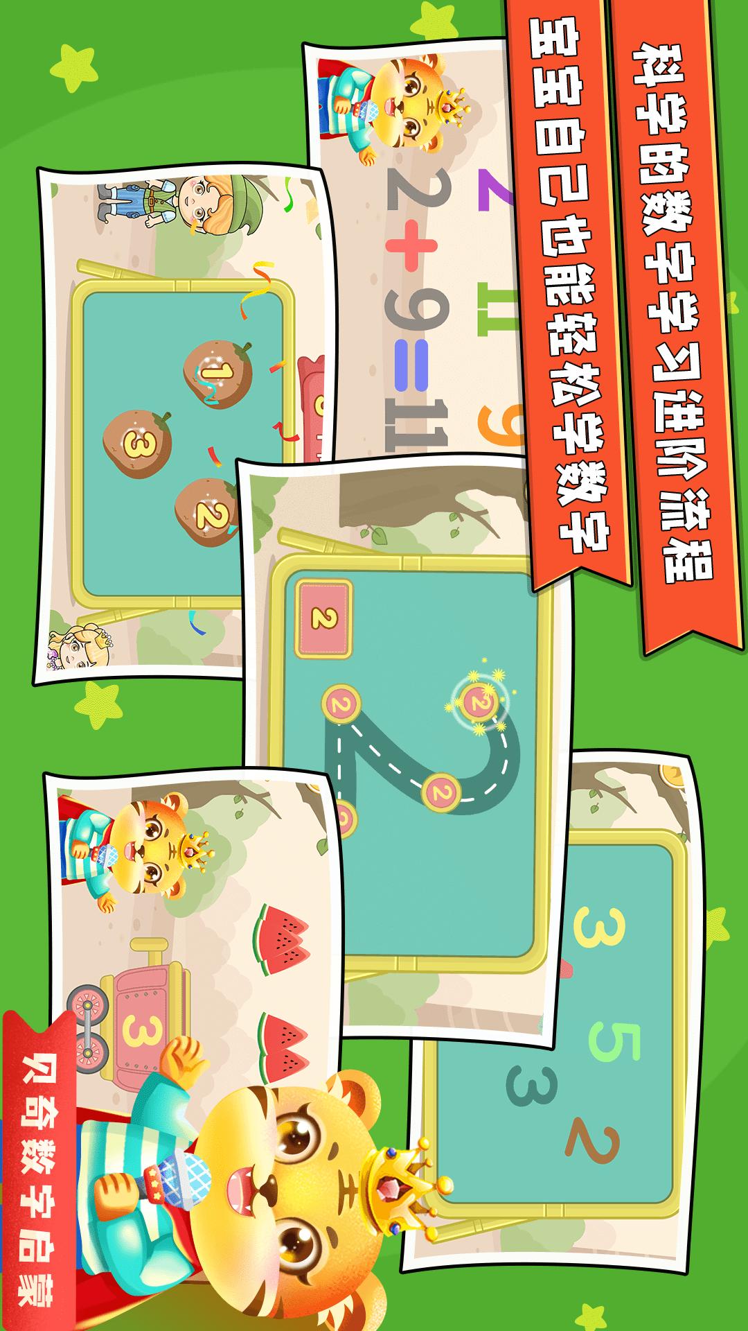 宝宝学数学加减法 v5.5.3