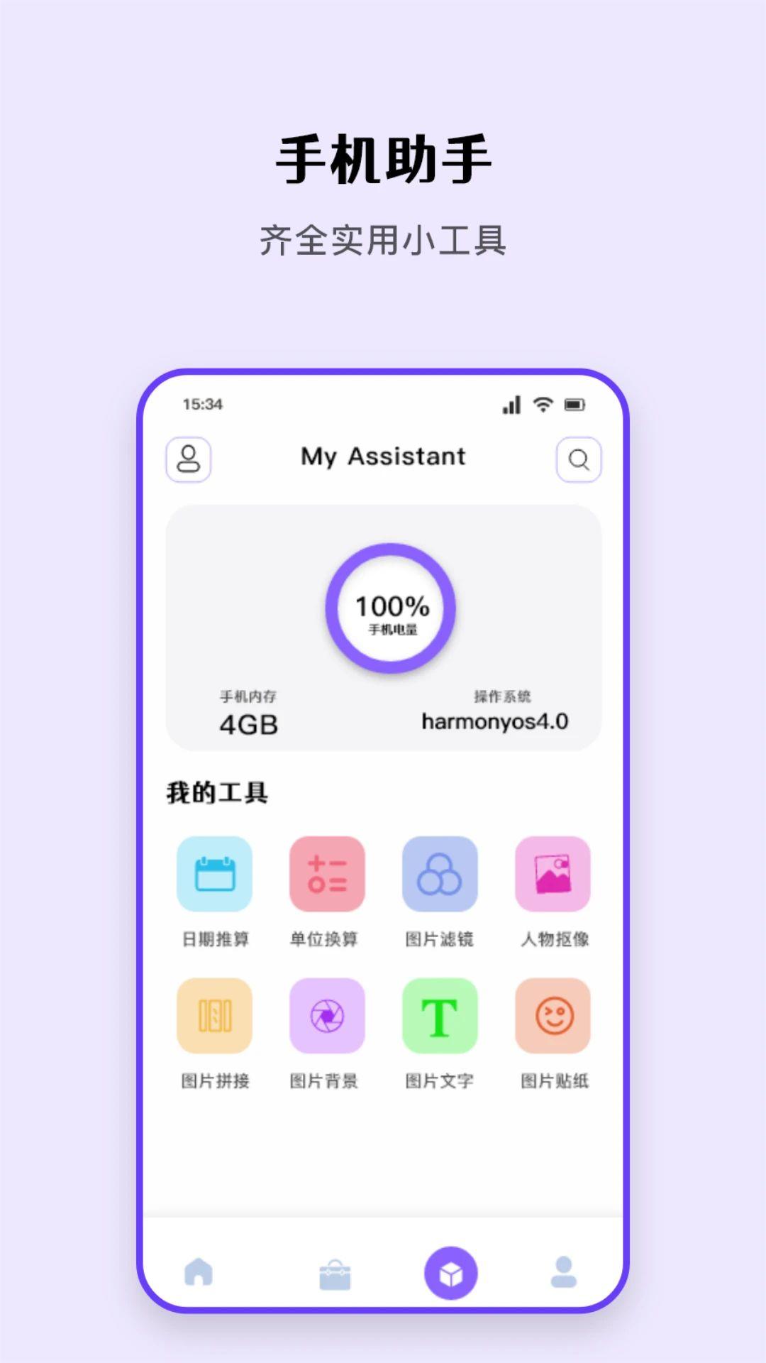 互传助手下载介绍图