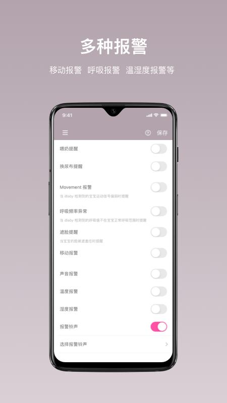 iBaby Care下载介绍图