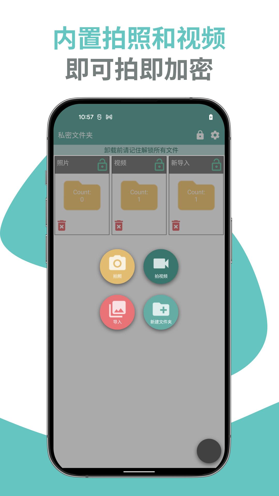 私密文件夹下载介绍图