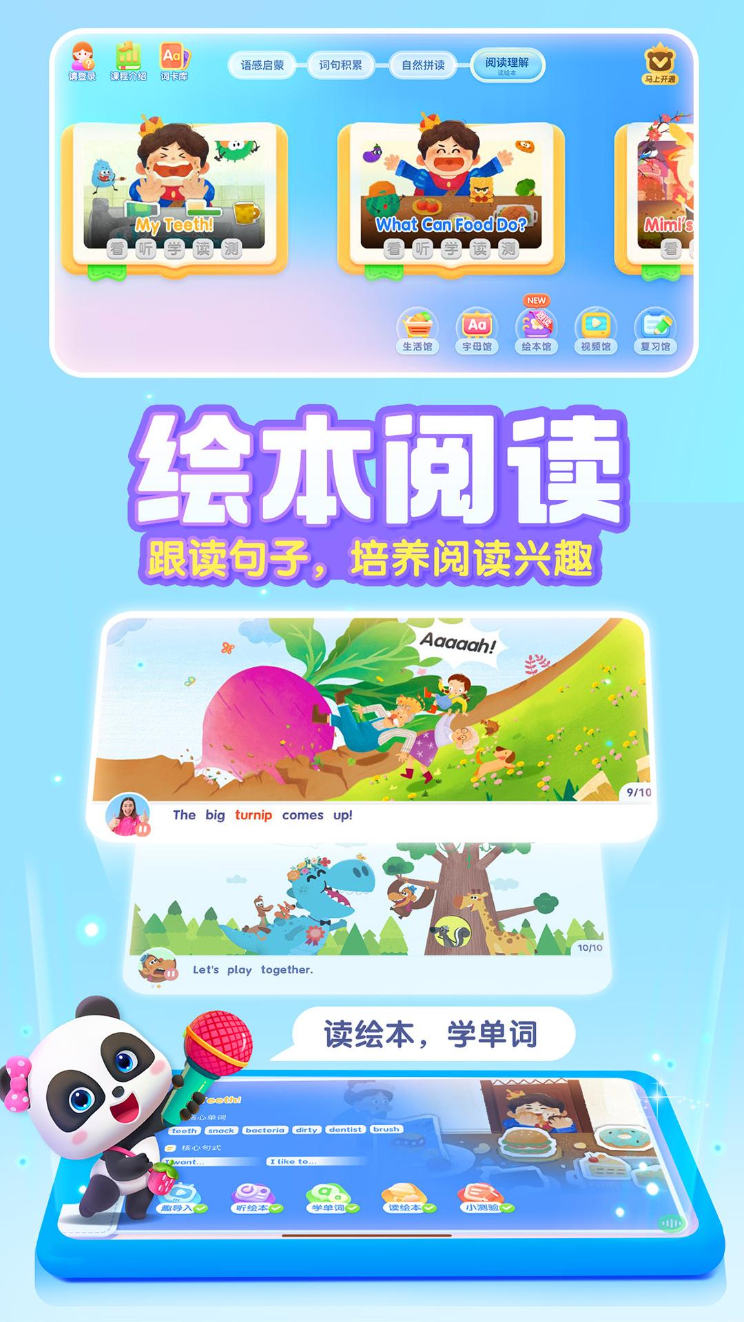 宝宝巴士ABC v6.5.1