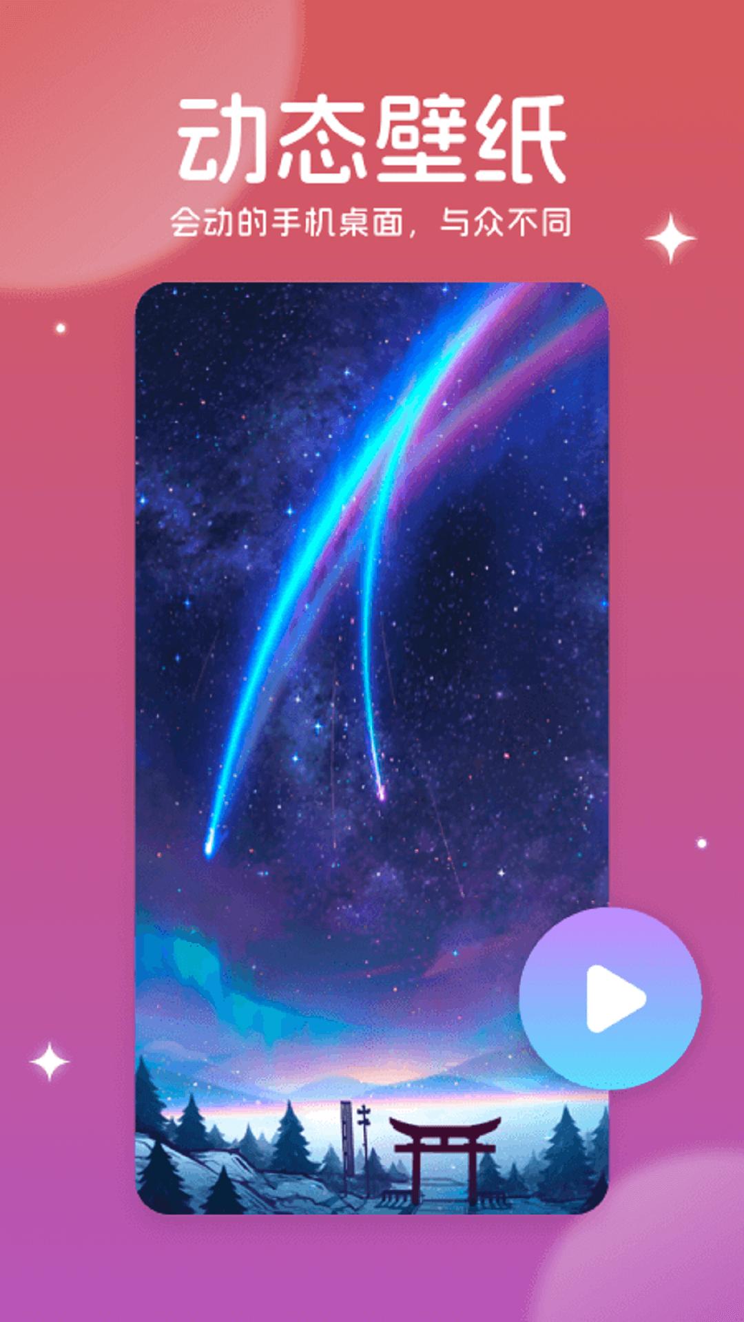 美多多壁纸 v6.2.1