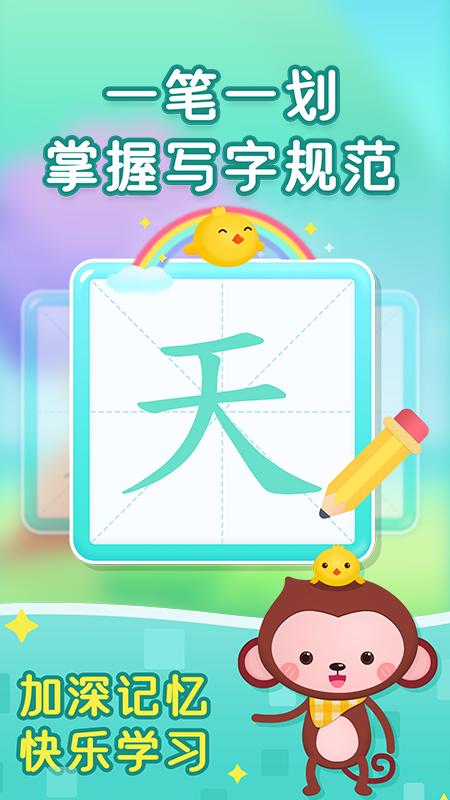 小猴萌奇识字下载介绍图