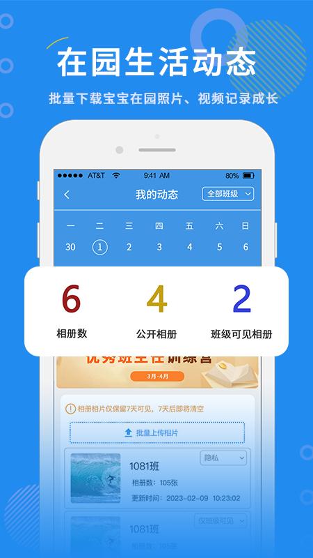 师讯家校视界 v5.0.3