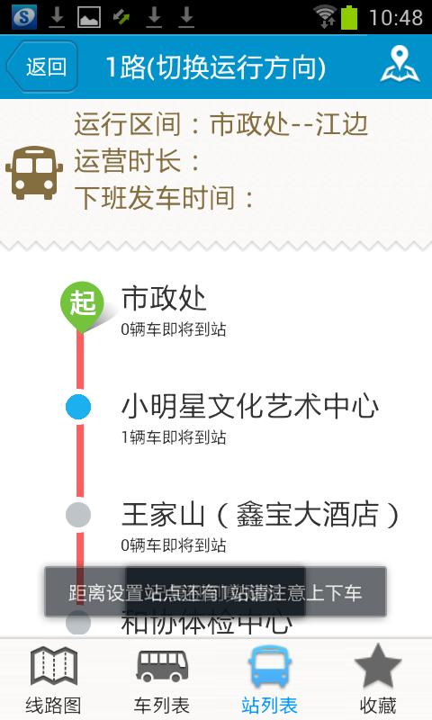 马鞍山掌上公交下载介绍图