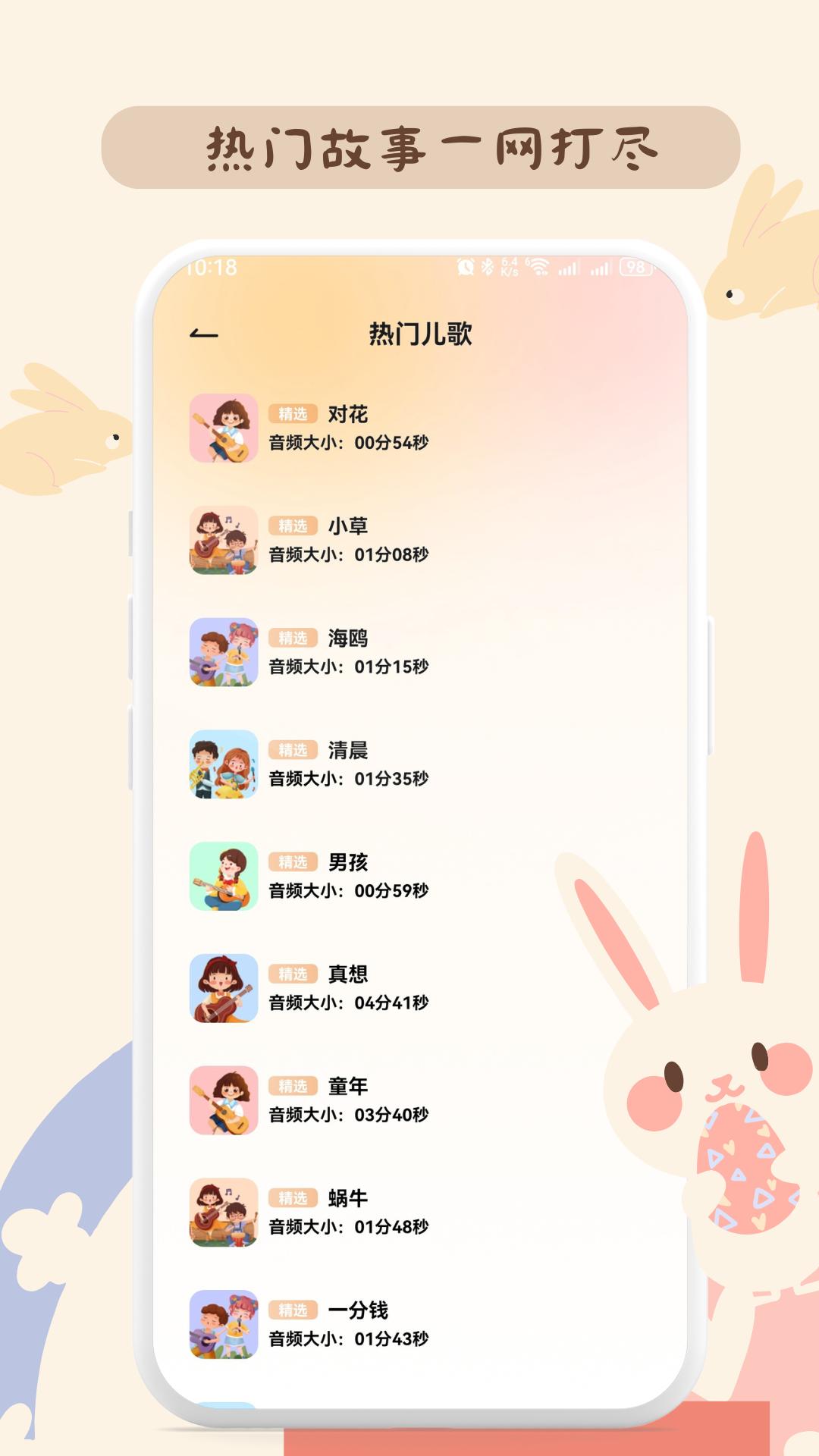 儿歌多又多 v5.4.4