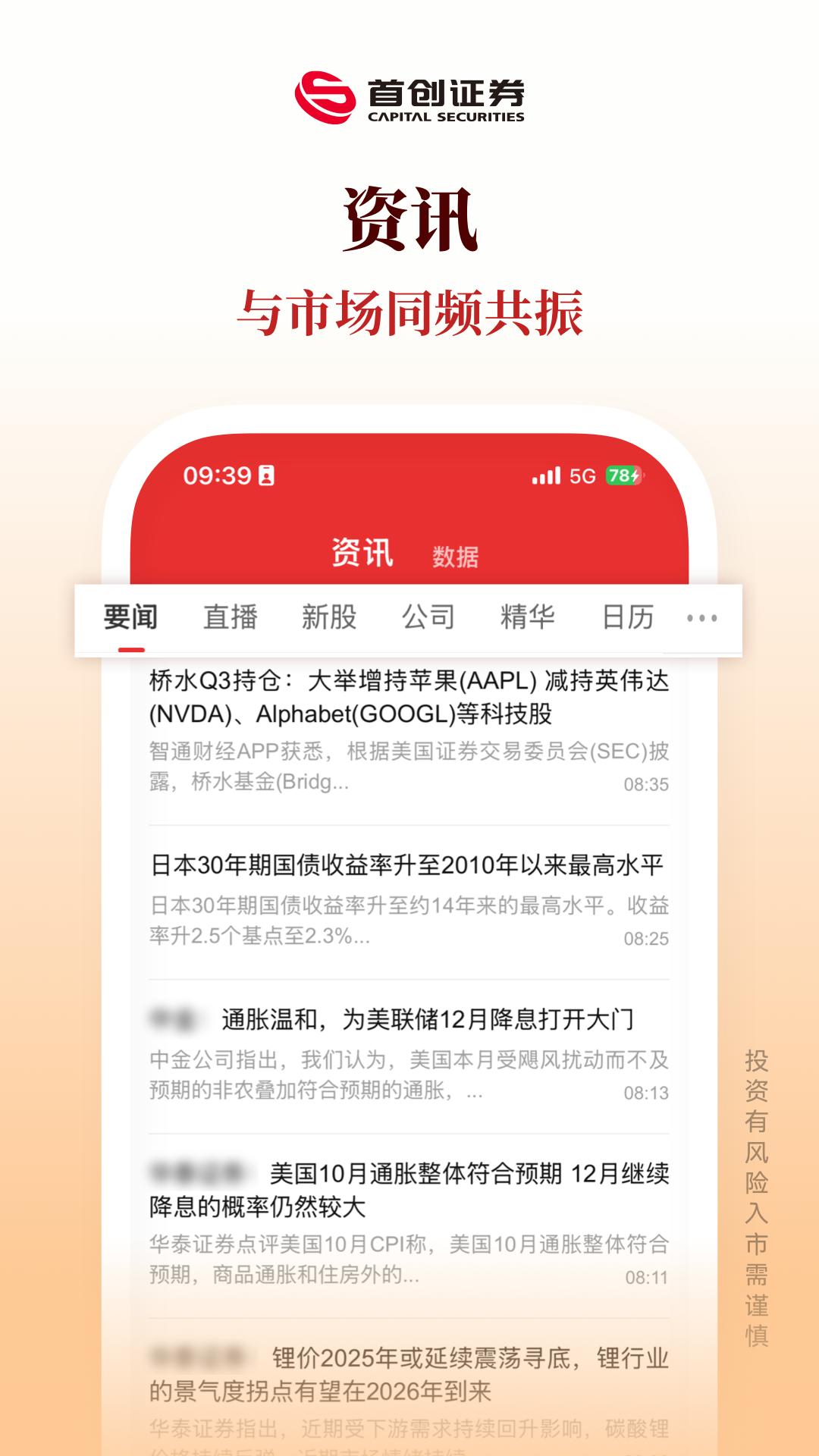 首创基础交易下载介绍图