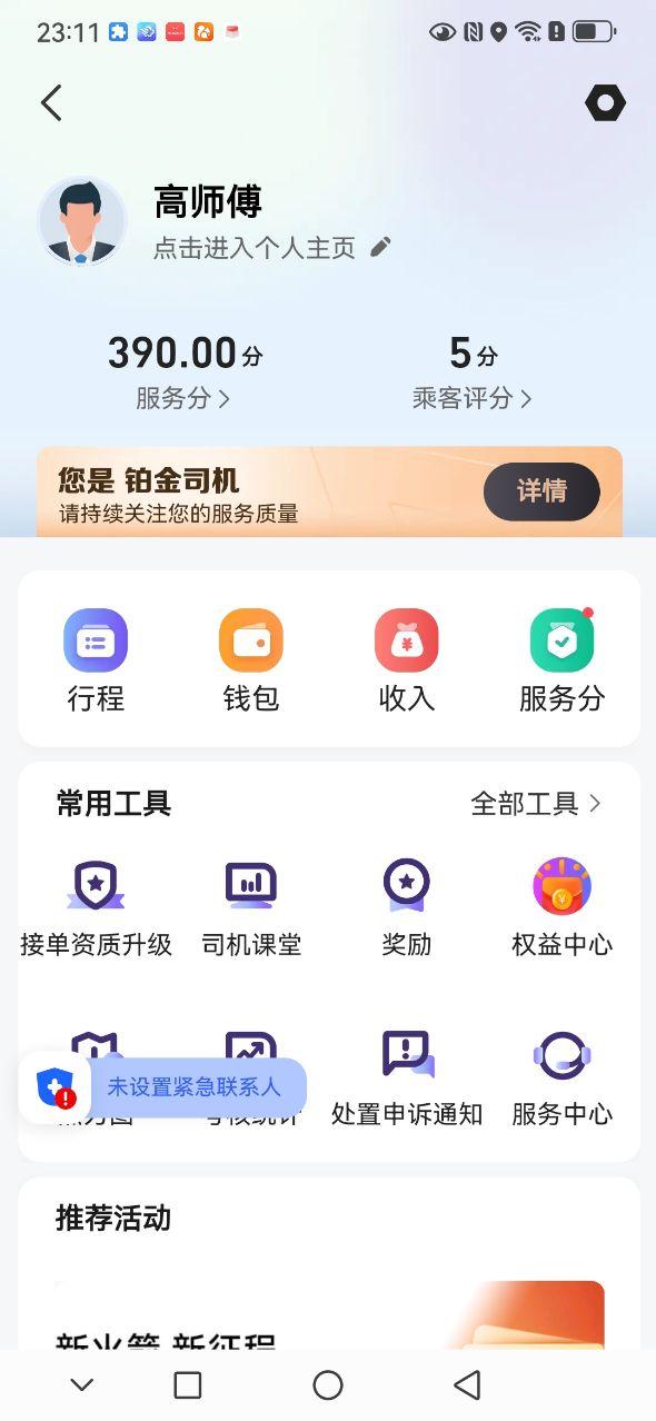 火箭出行车主端下载介绍图