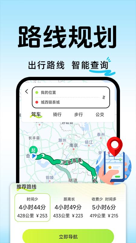 百斗星导航下载介绍图