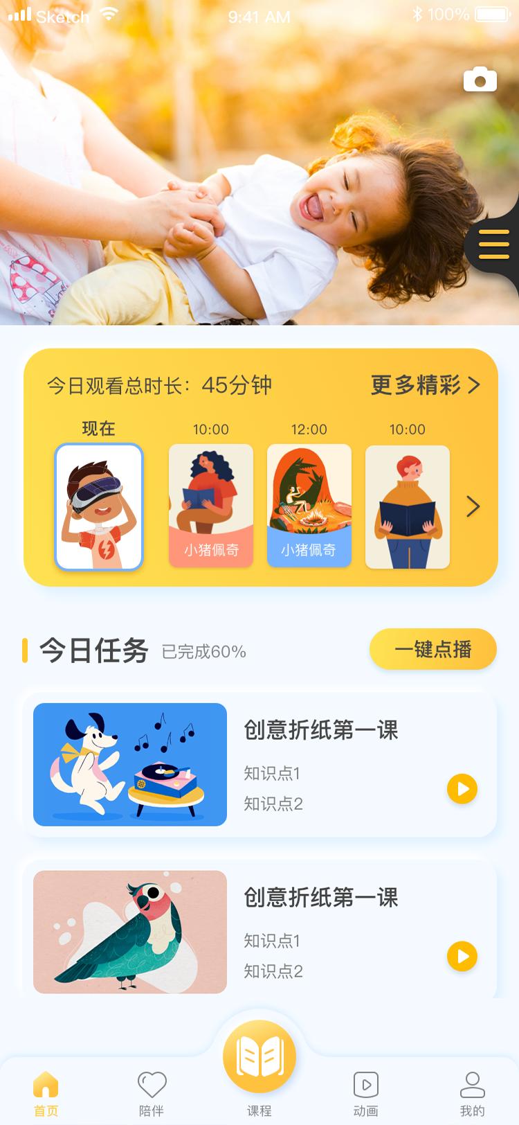 合家欢少儿智能家 v3.0.4
