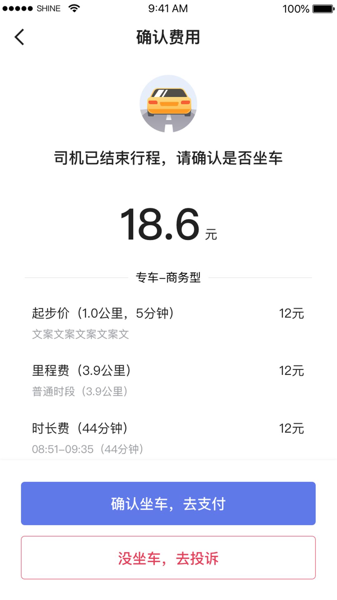 腾飞出行下载介绍图