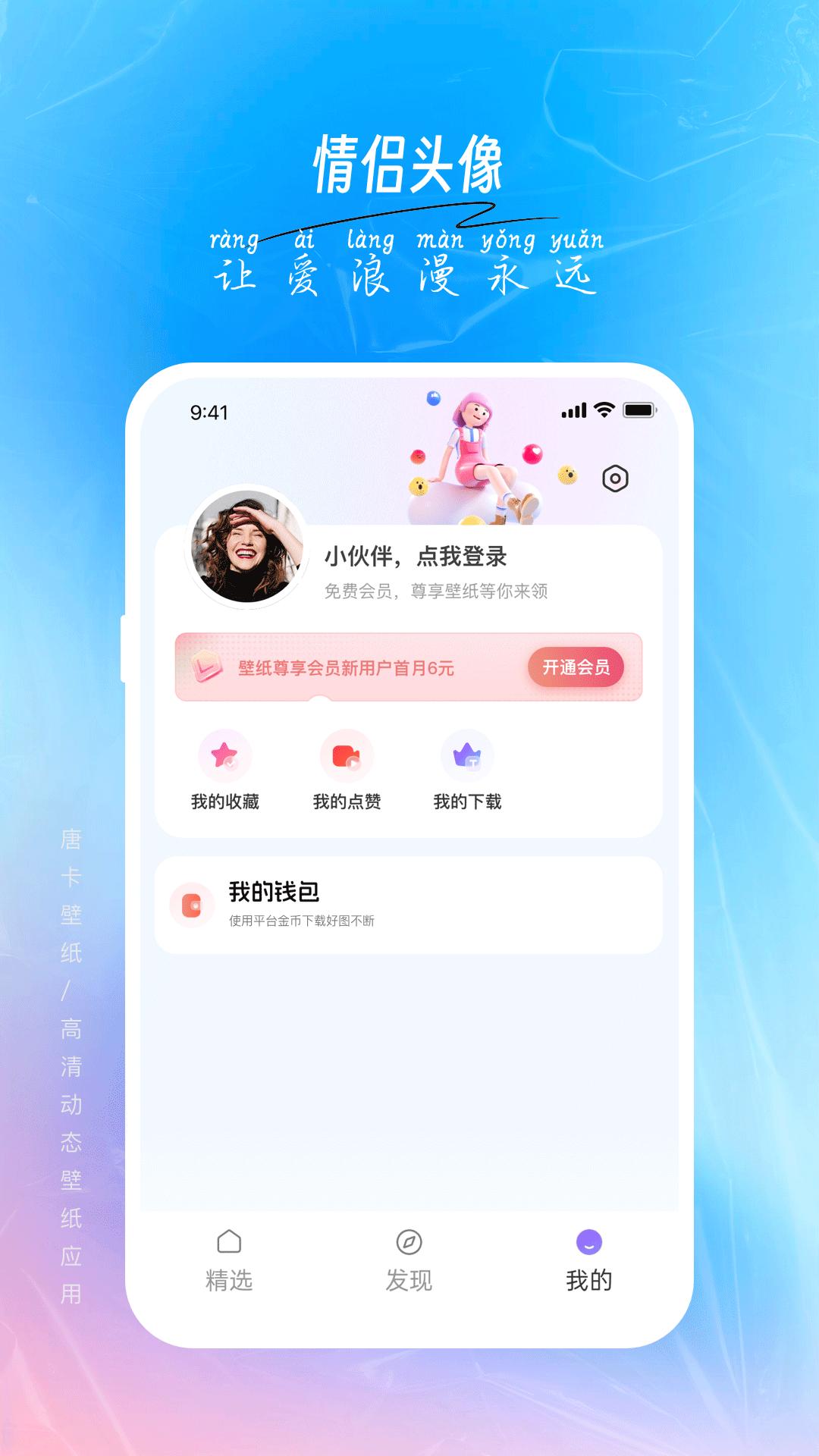 唐彩壁纸 v6.2.4