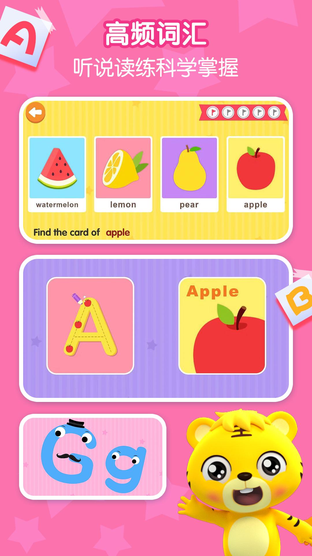 贝乐虎英语启蒙 v3.4.3