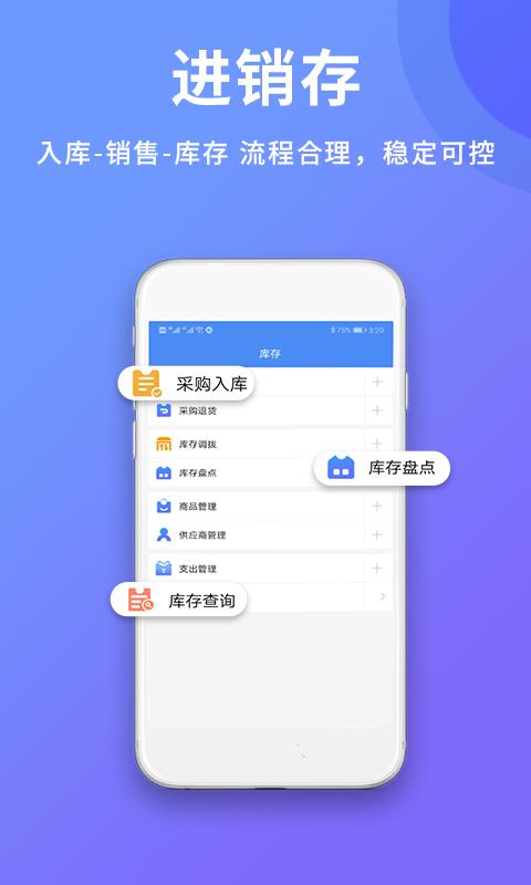 旺铺记账服装进销存下载介绍图