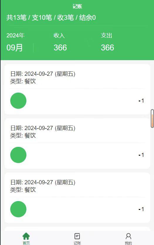 熙熙记账下载介绍图