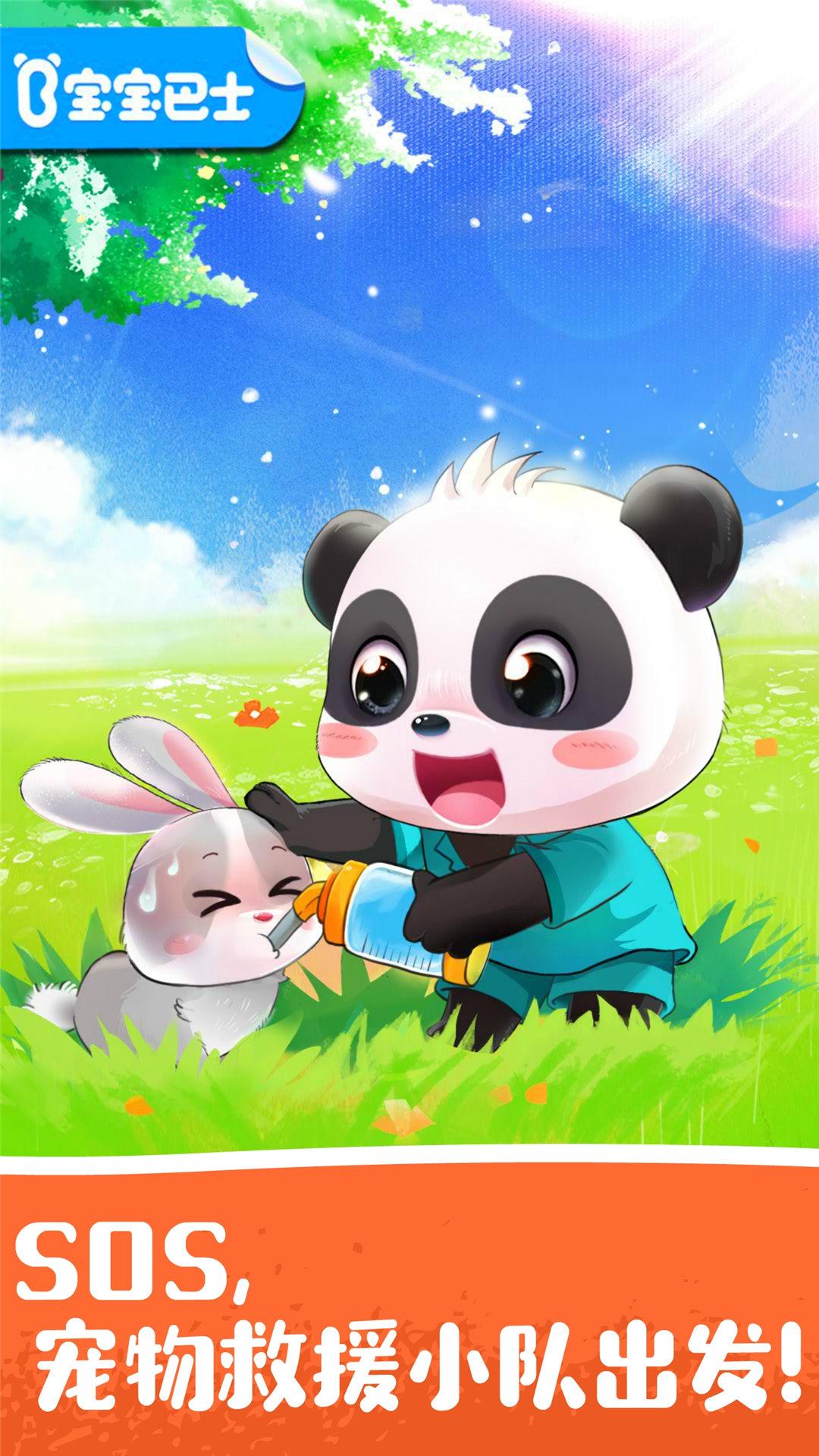 宝宝宠物救援 v5.4.4