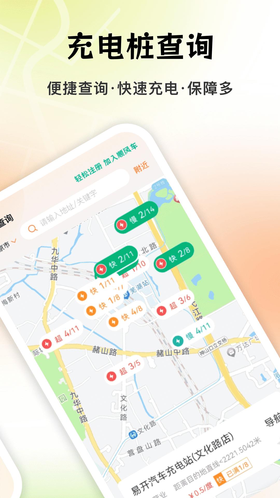 顺风车车主管家下载介绍图