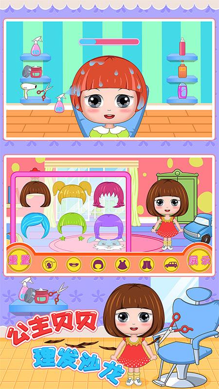 公主贝贝理发沙龙 v6.5.3