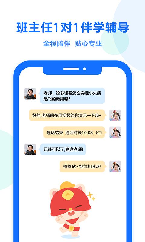 小火箭幼儿编程 v6.2.1