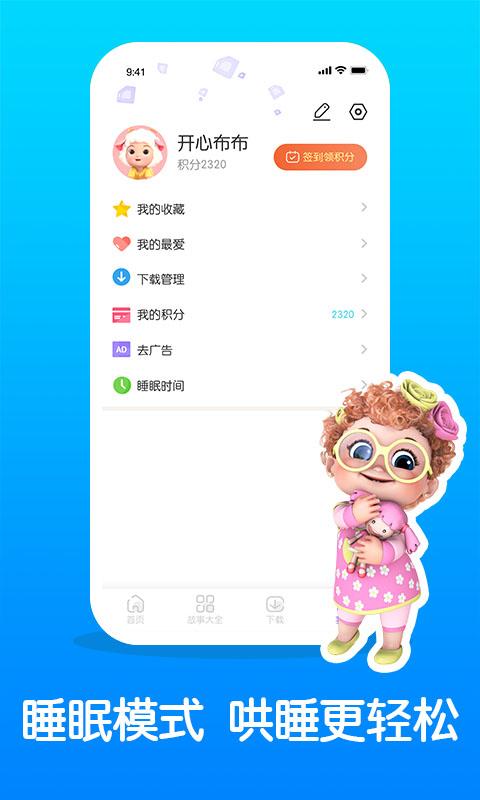 儿童睡前故事精选 v4.4.2