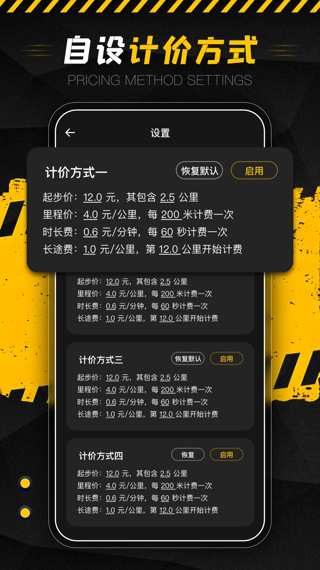 出租车打表器下载介绍图