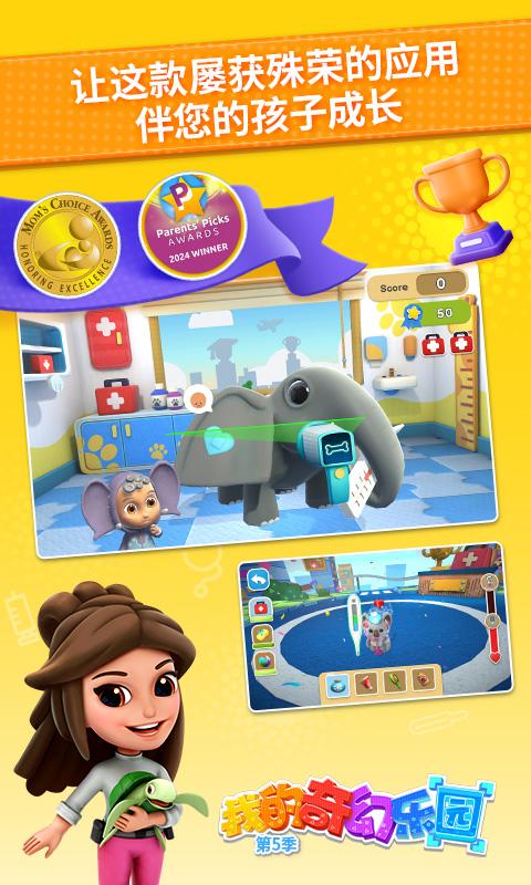 我的奇幻乐园 v4.5.1
