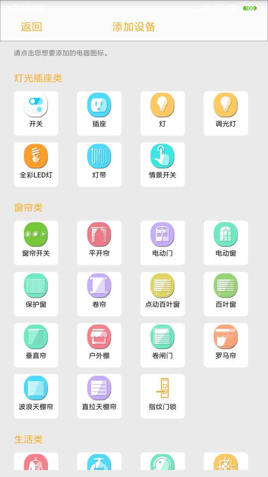 新生智能家居控制系统下载介绍图