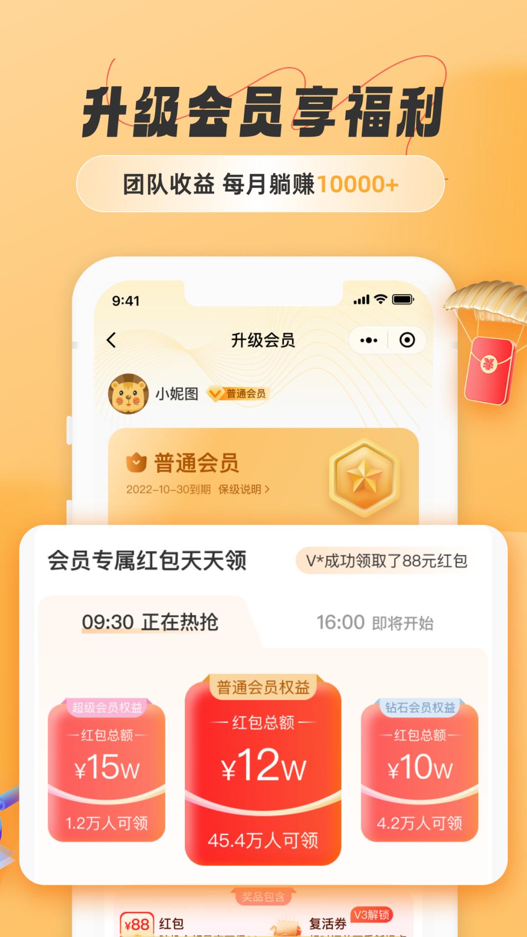 饭否霸王餐下载介绍图