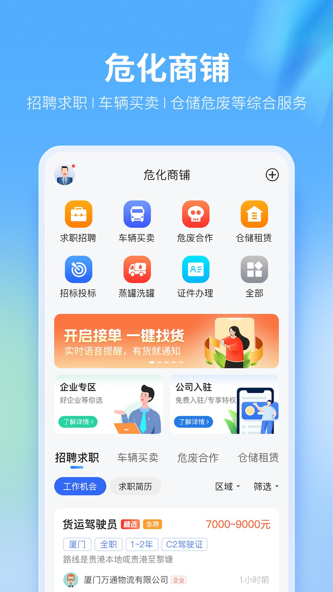 危化镖局下载介绍图