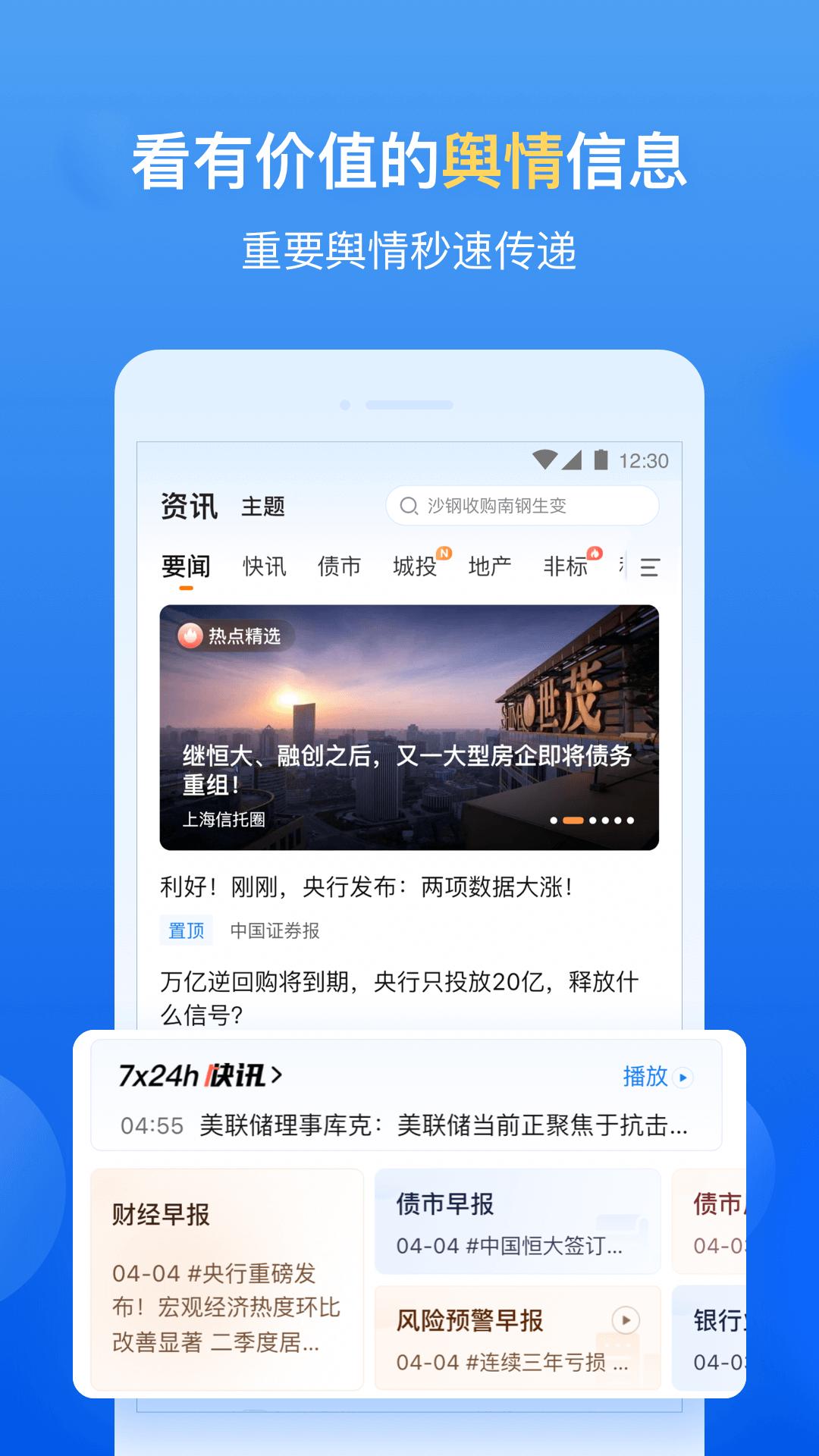企业预警通下载介绍图