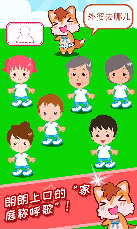 宝宝称呼家庭树 v3.0.3