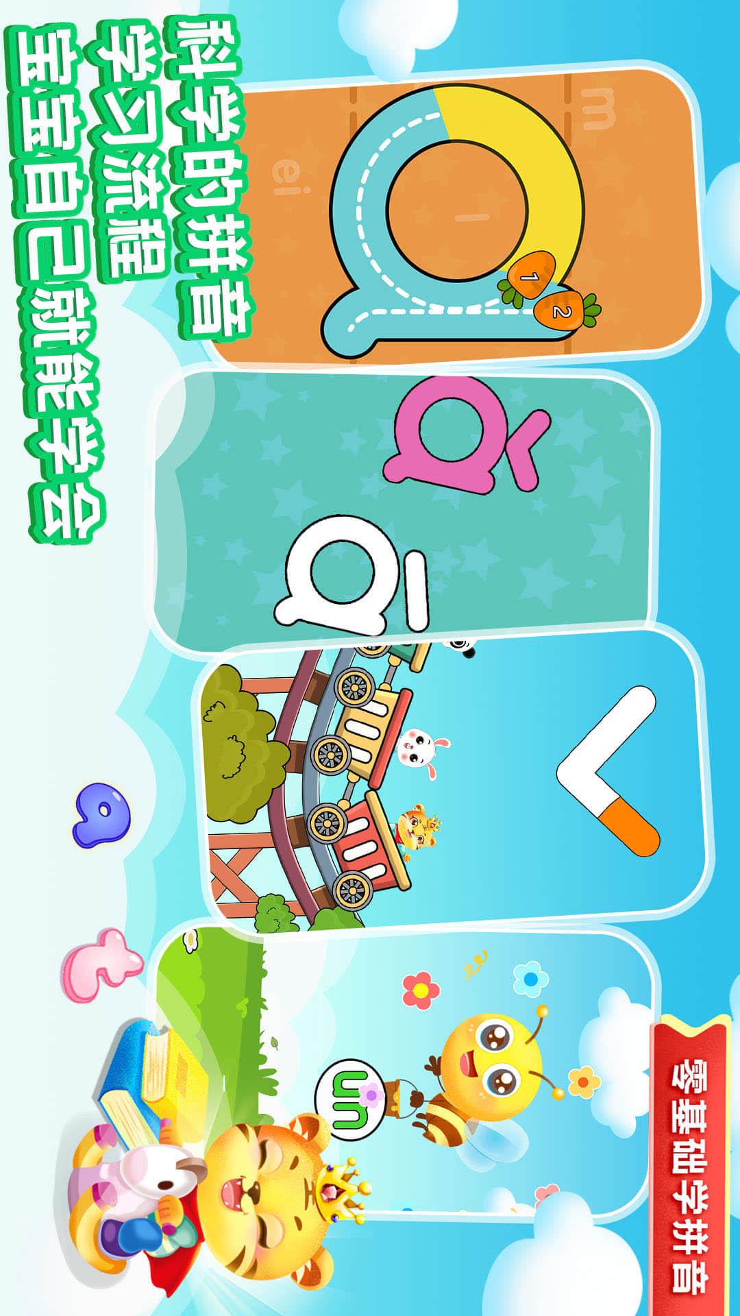 儿童学拼音 v4.0.4