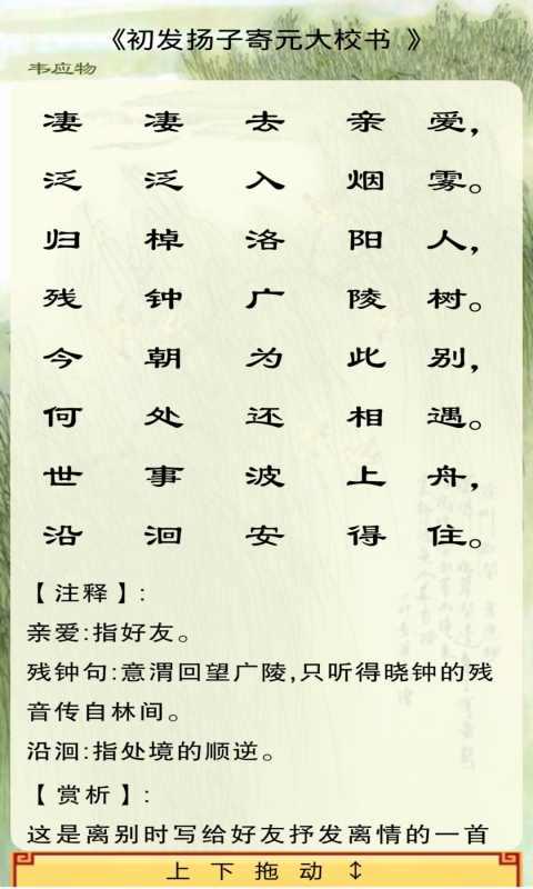 中华唐诗三百首 v3.4.3