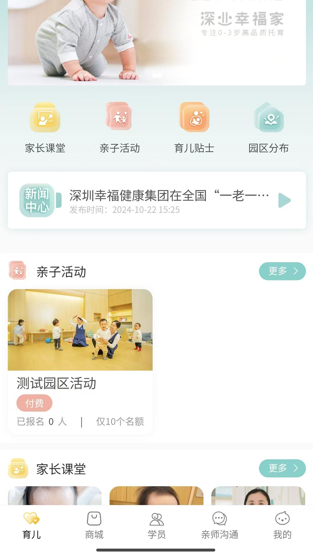 深业幸福家 v6.4.3
