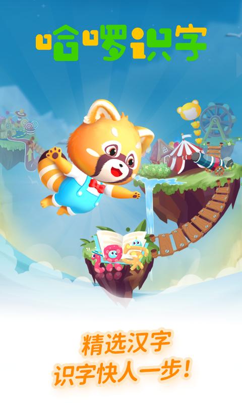 哈啰识字 v3.3.1