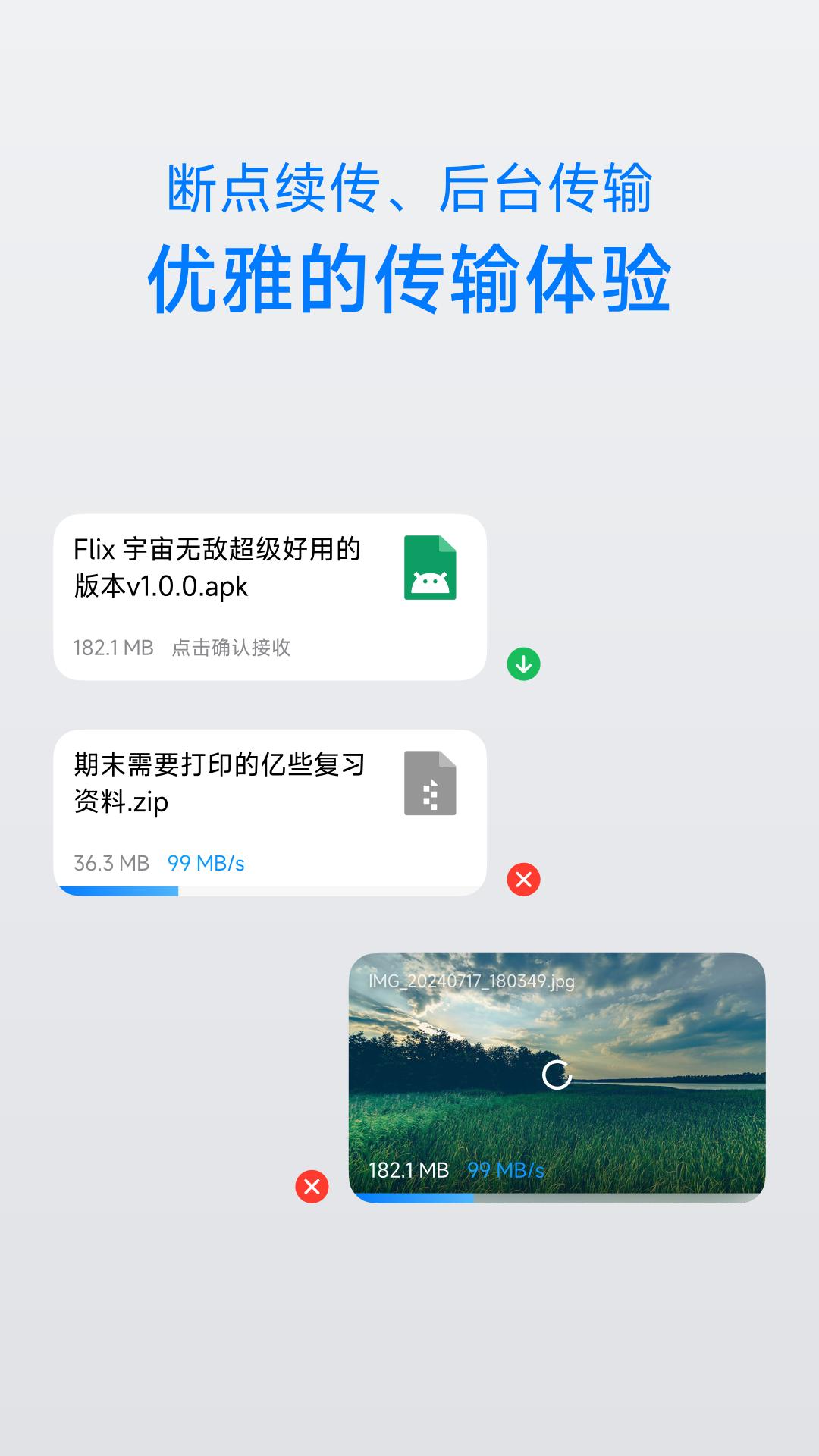 flix下载介绍图