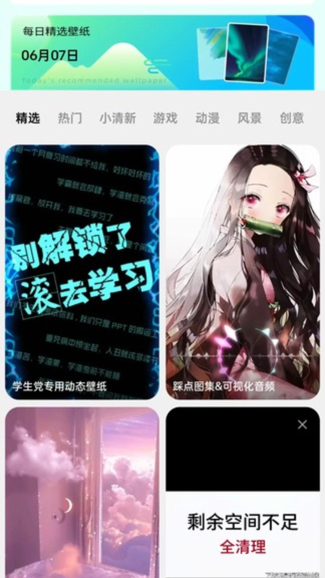 微风动态壁纸 v5.3.1