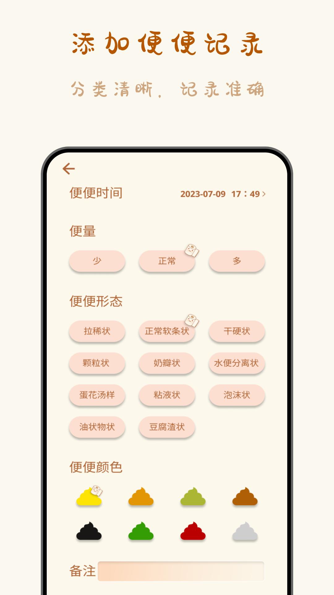 宝宝便意记录 v3.4.3