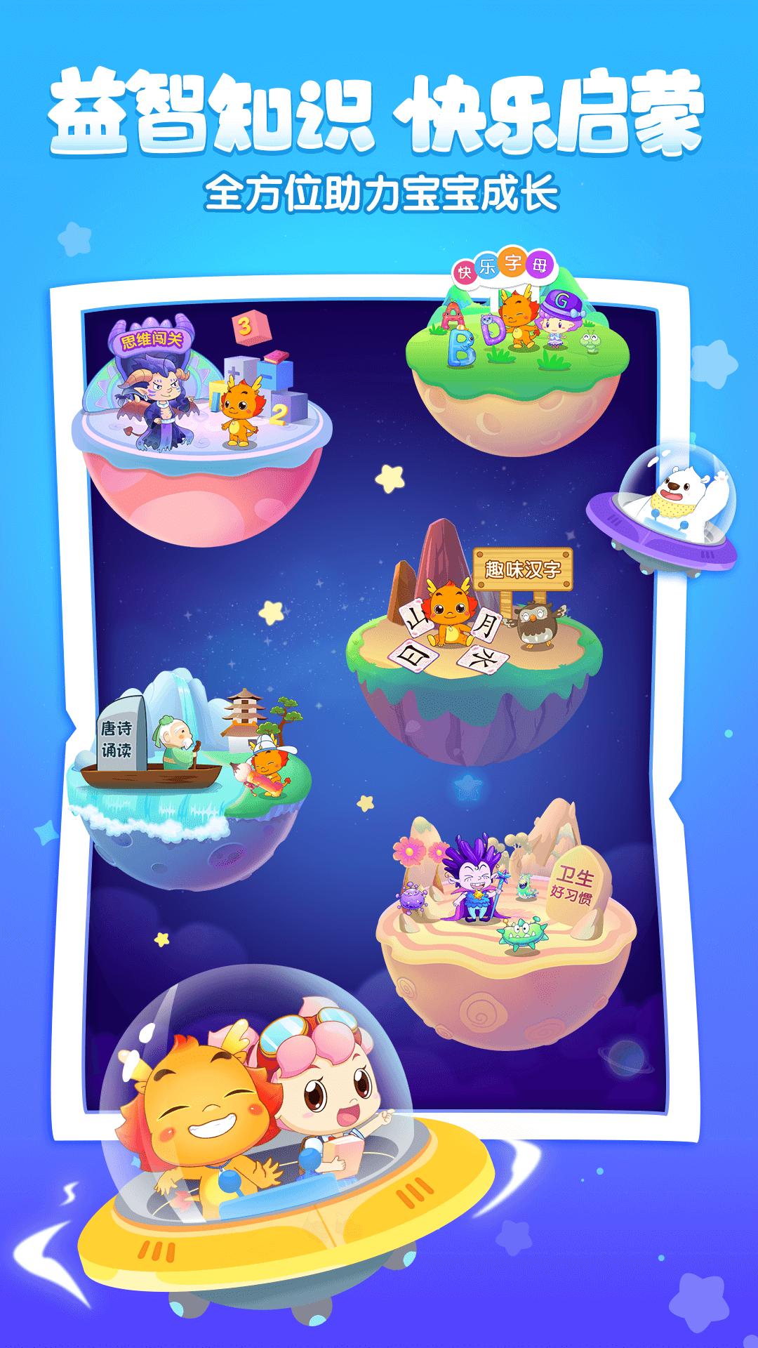 小伴龙动画屋 v3.5.3