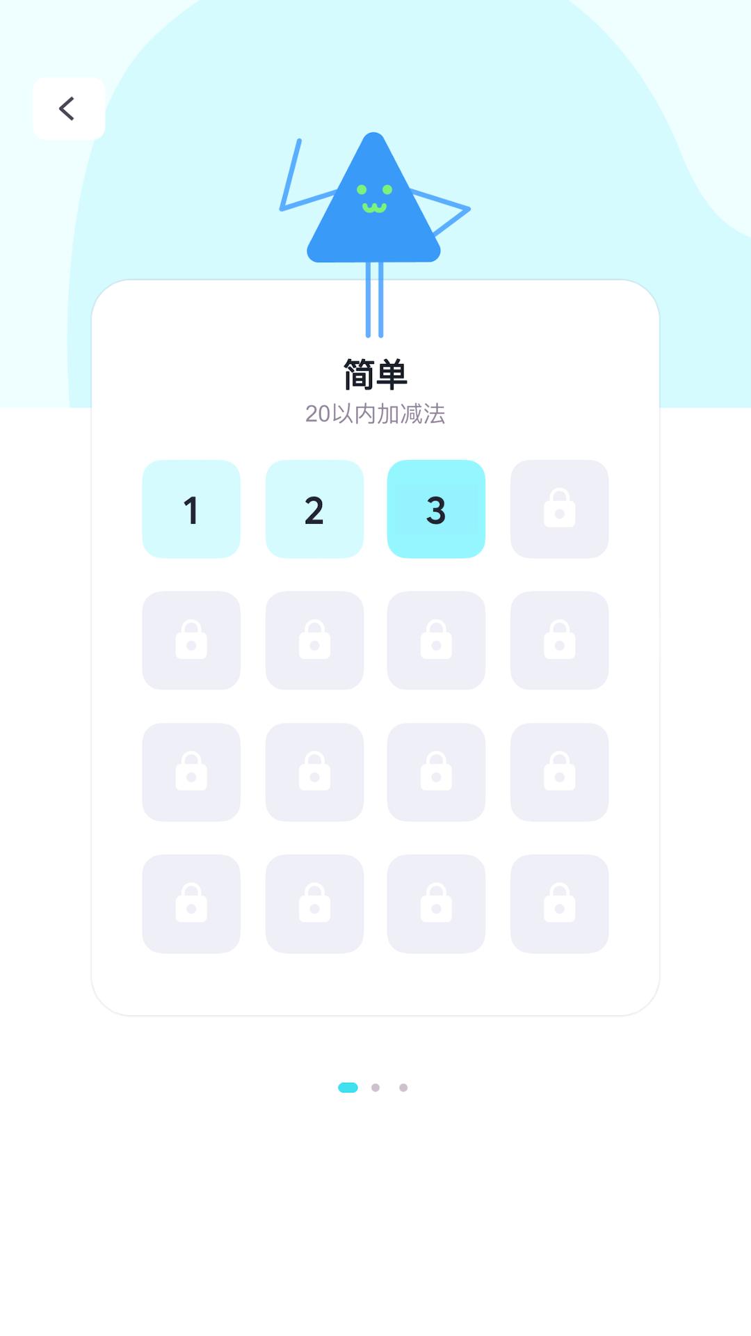 口算小达人下载介绍图