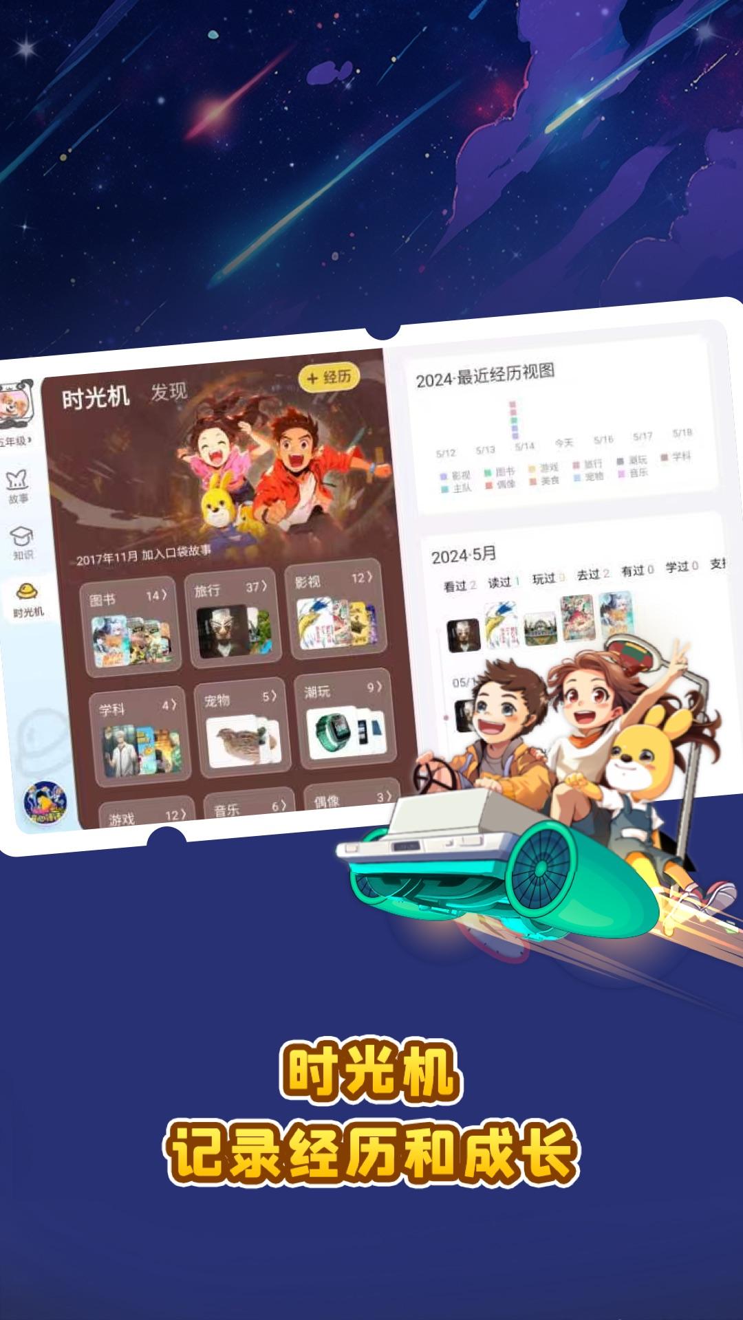 口袋故事HD v5.0.4