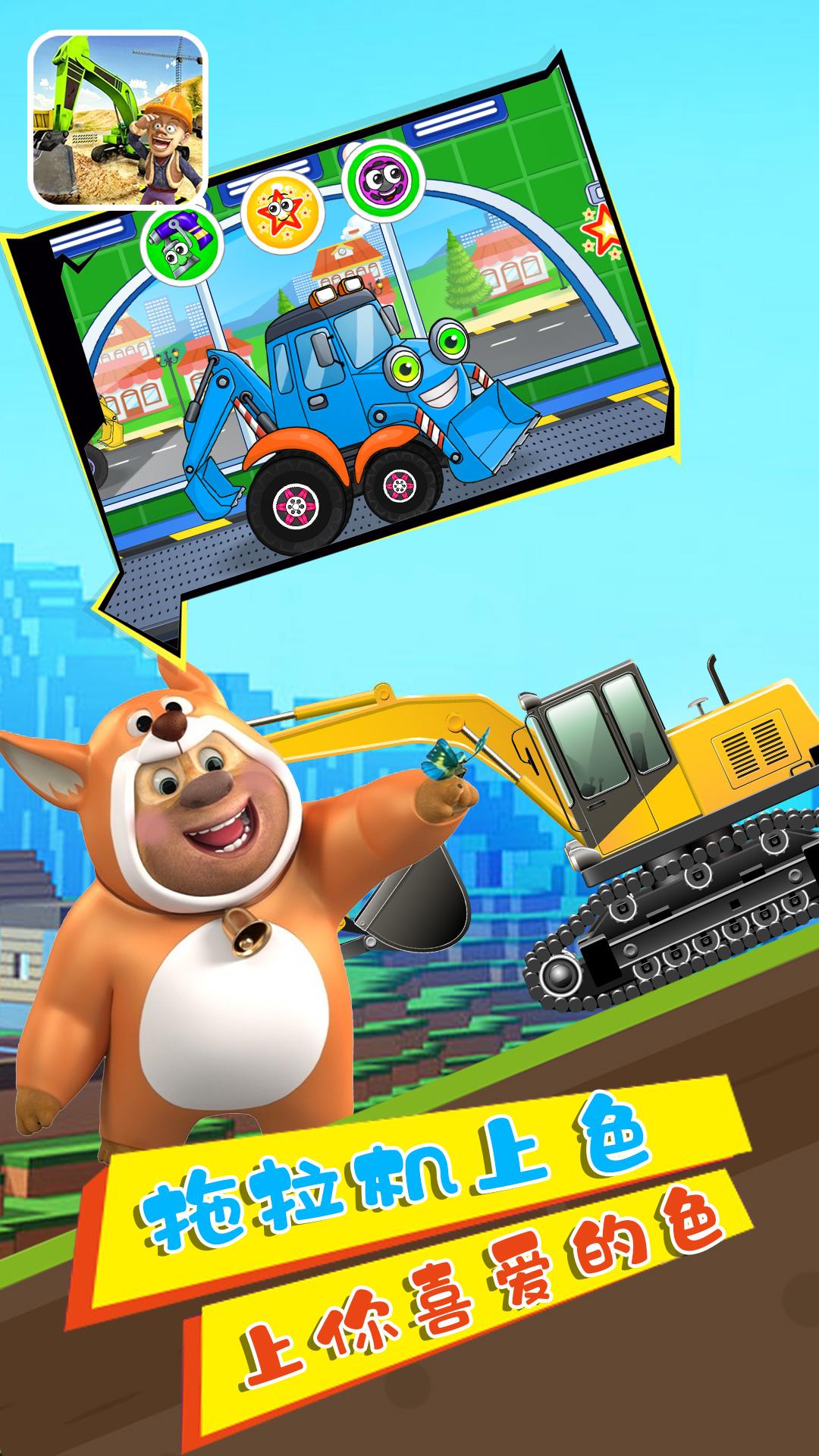 卡通拖拉机 v5.2.3