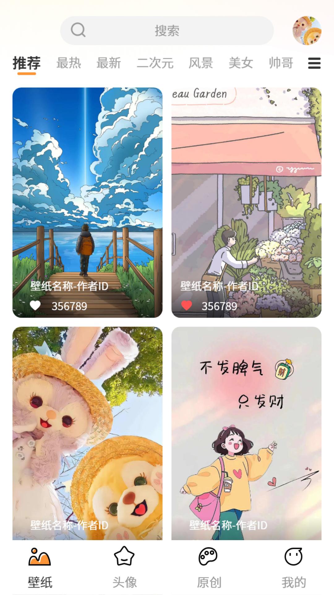小喵壁纸 v4.5.2