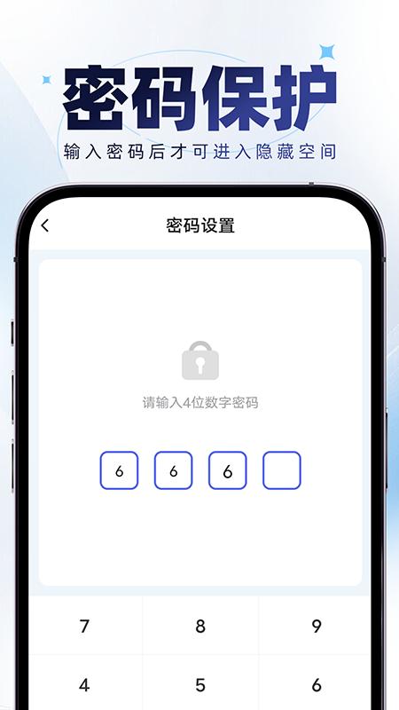 应用隐藏神器下载介绍图