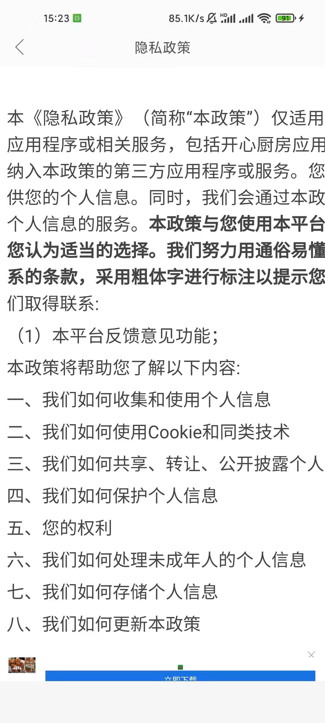 开心厨房下载介绍图