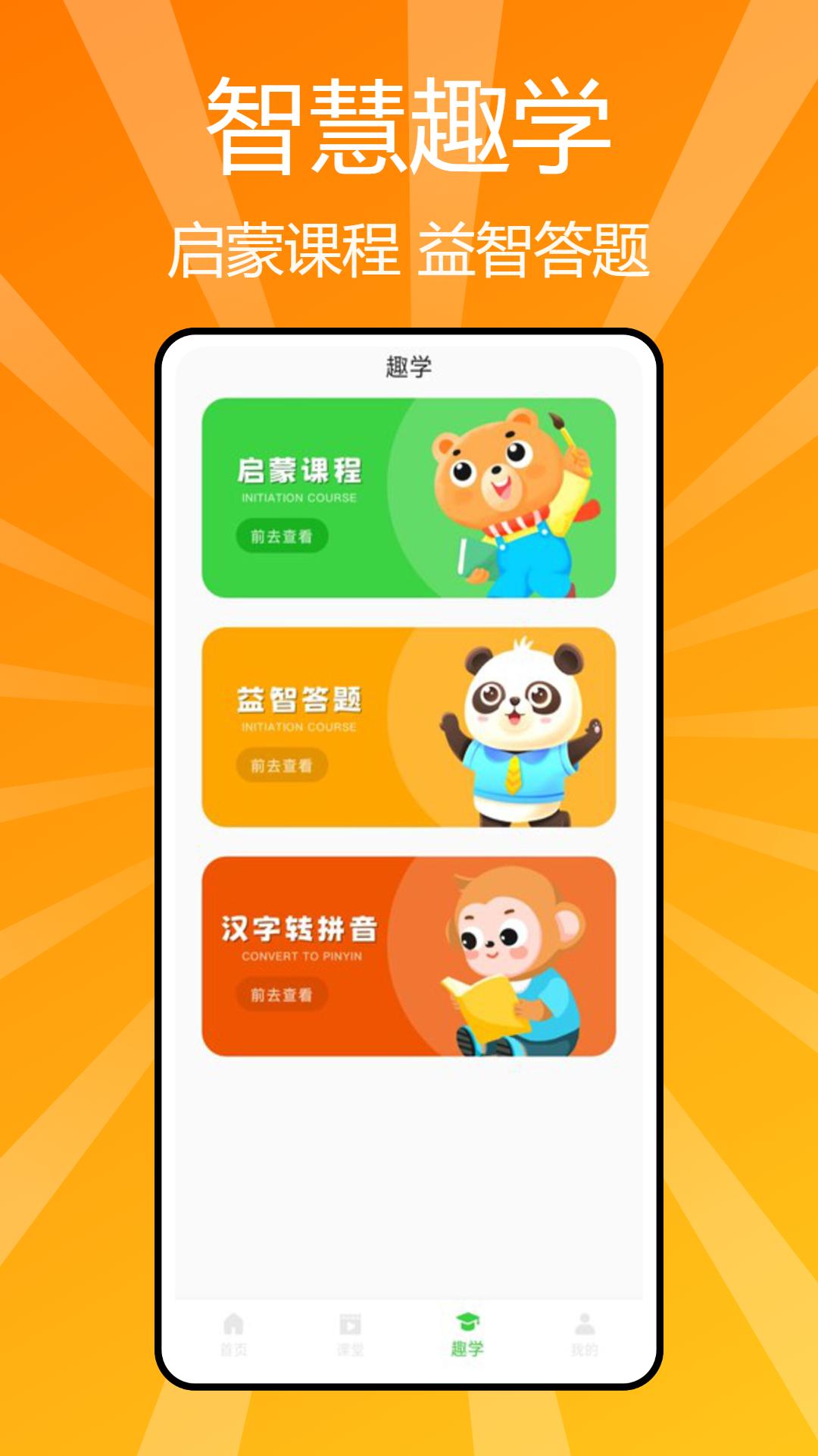 汉语拼音学习 v6.4.2