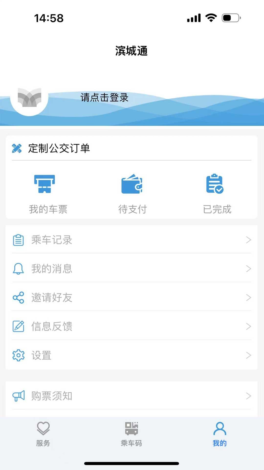 滨城通下载介绍图