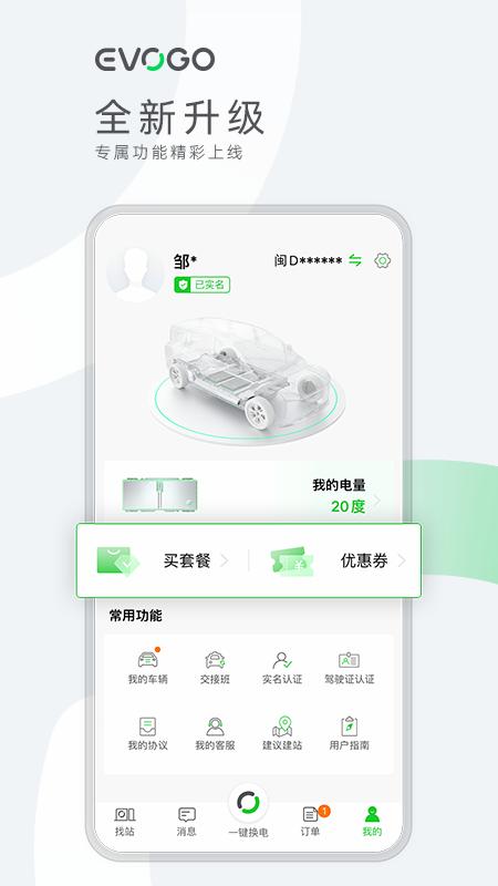 EVOGO下载介绍图
